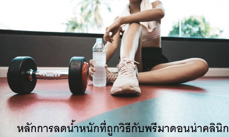 How to lose weight in Chiangmai