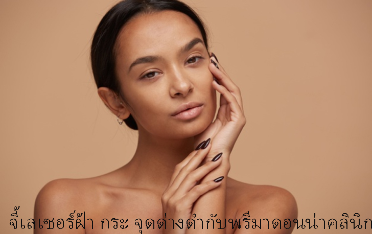 Melasma, Freckles And Blemish Treatment in Chiangmai
