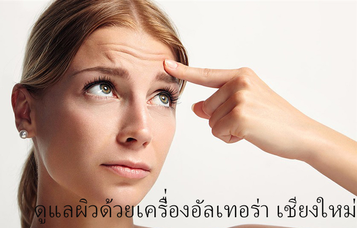 Ulthera Treatment in Chiangmai