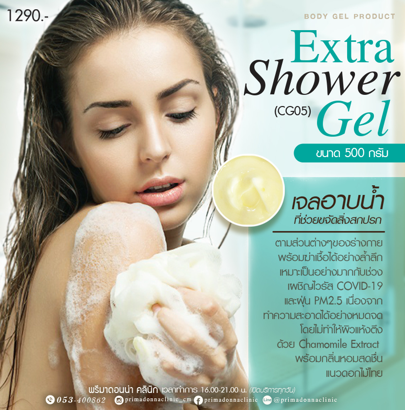 extra shower gel